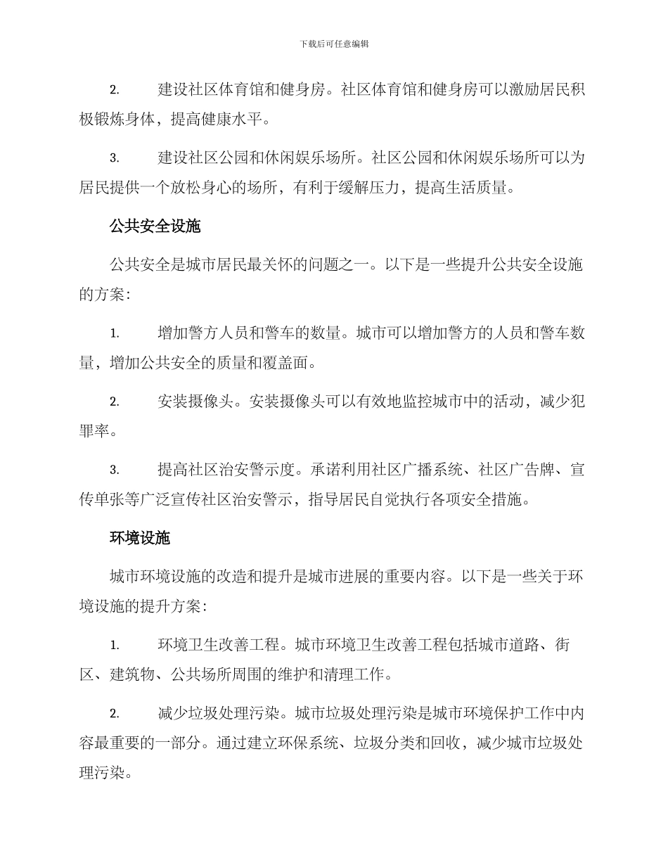 设施改造提升方案_第2页