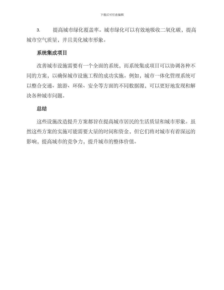 设施改造提升方案_第3页