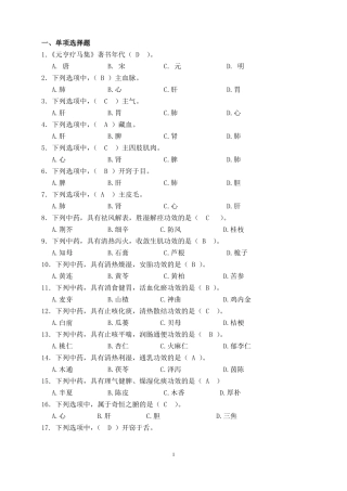 中兽医学复习题1