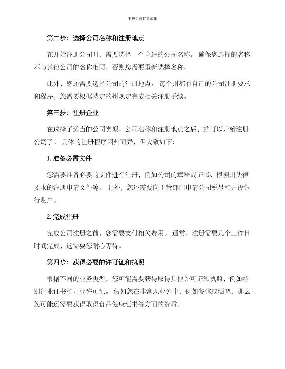 设立公司的方案_第2页