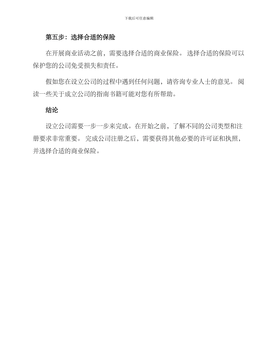 设立公司的方案_第3页