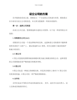 设立公司的方案