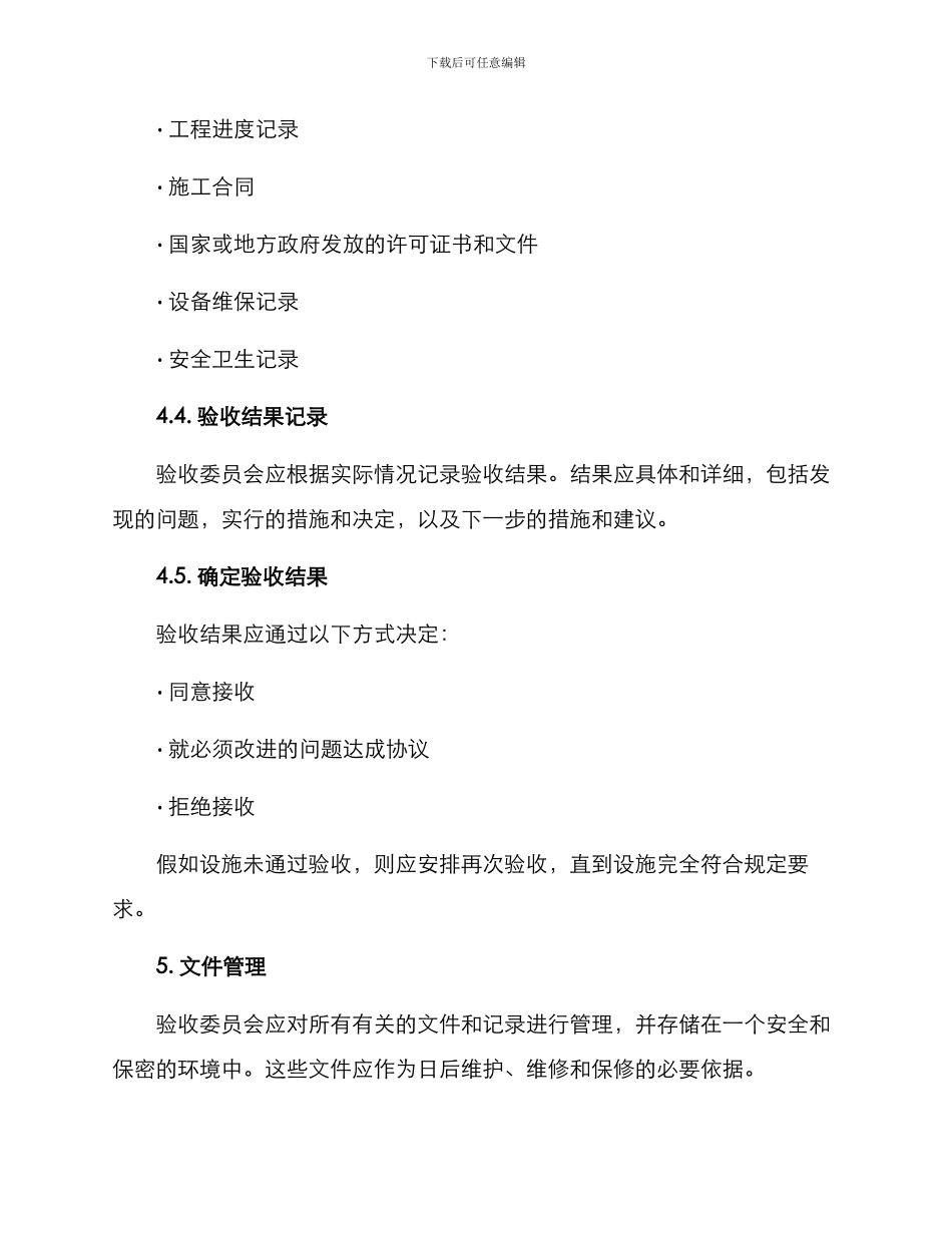 设施验收组织方案_第3页