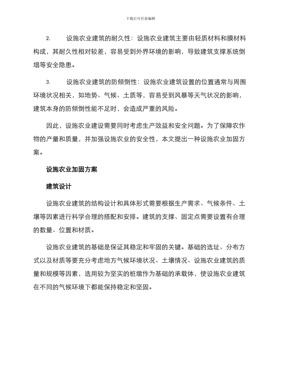 设施农业加固方案_第2页