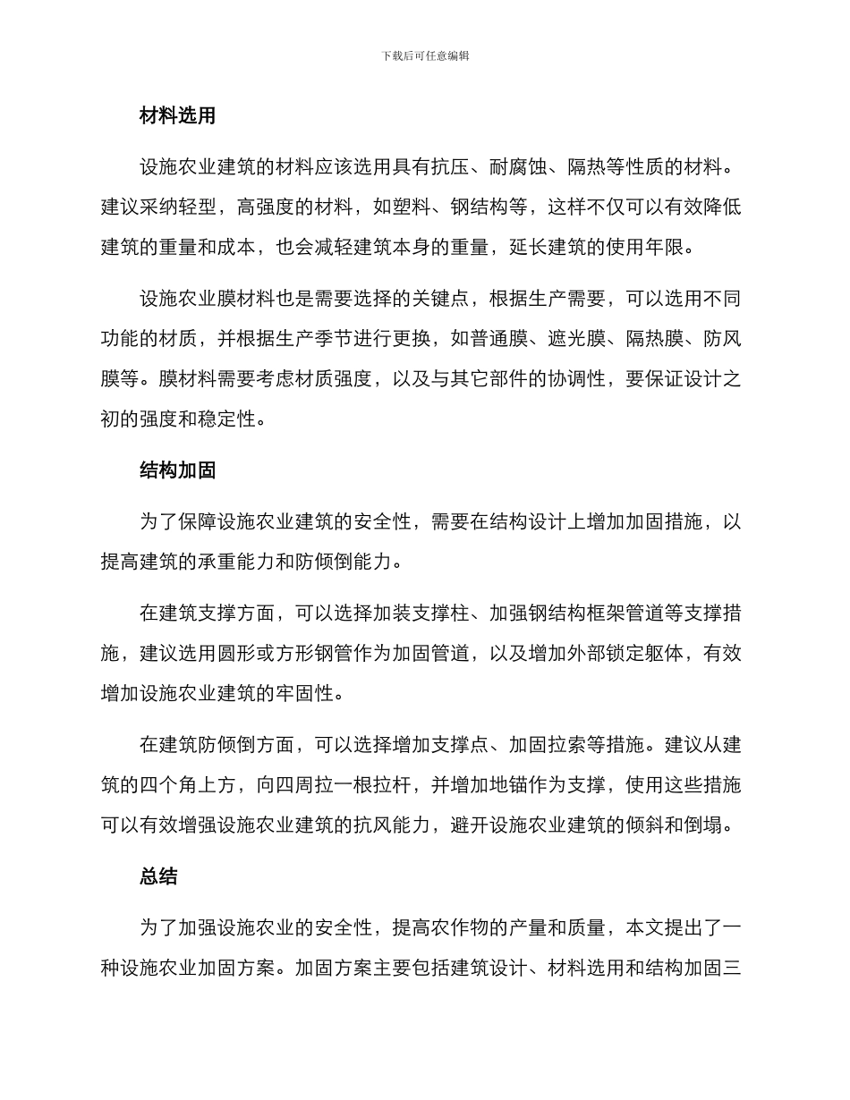 设施农业加固方案_第3页