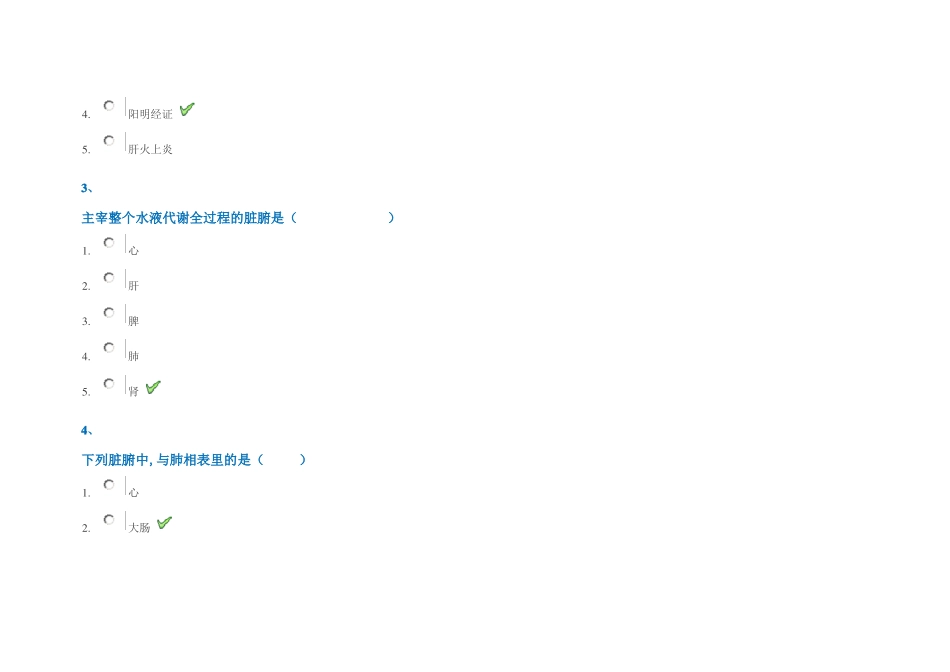 中兽医学练习题及答案_第2页