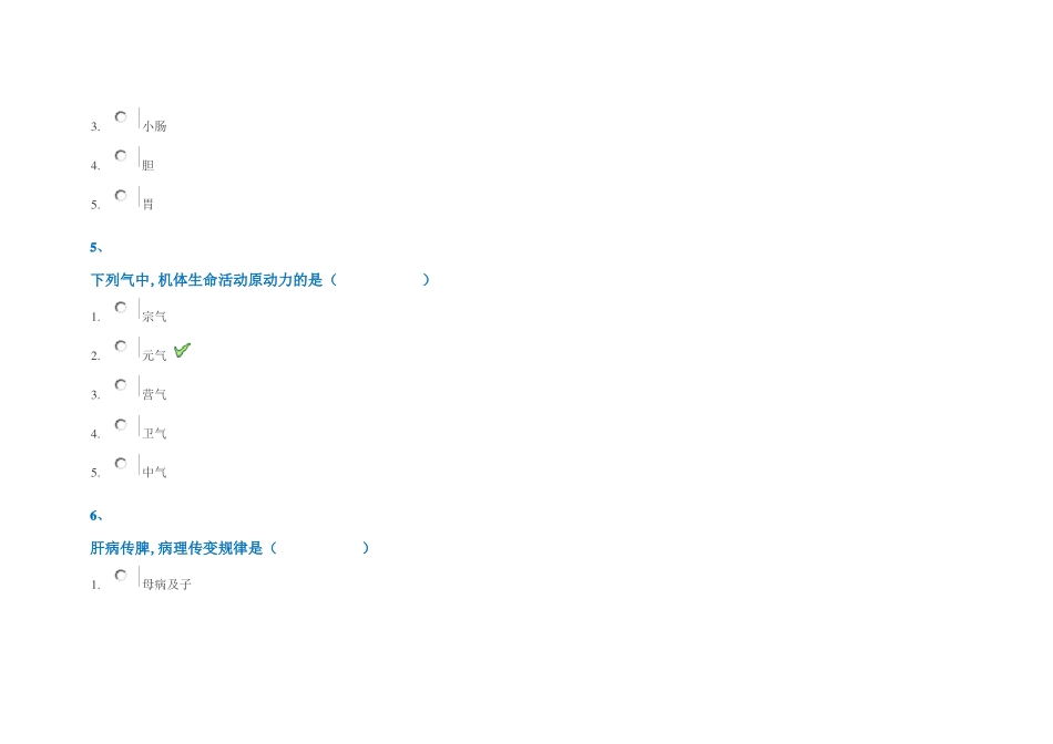 中兽医学练习题及答案_第3页