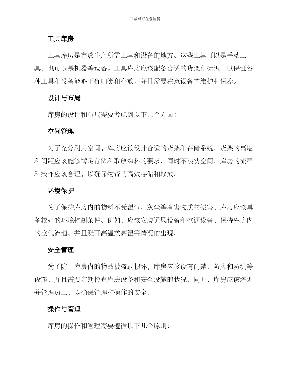 设立库房方案集_第2页