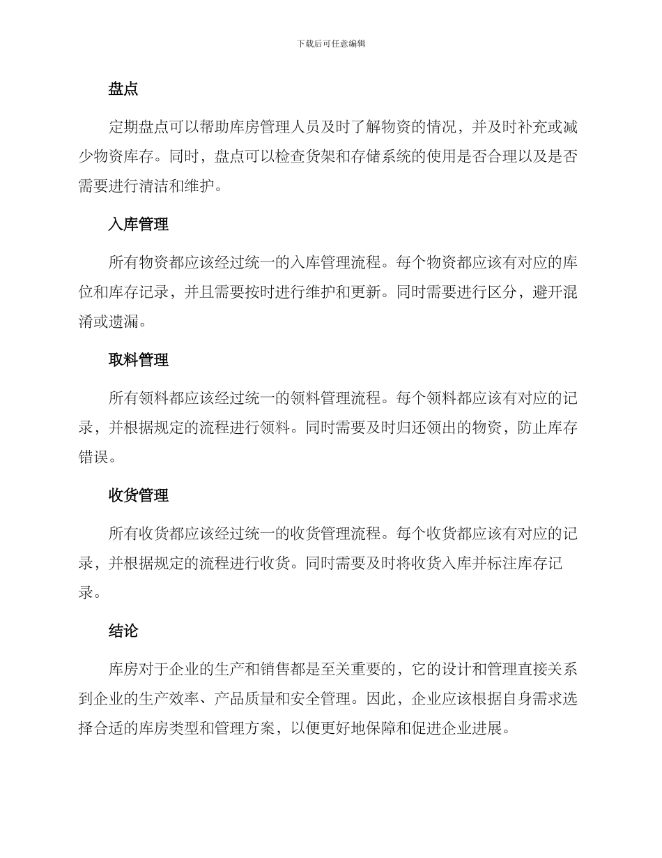 设立库房方案集_第3页