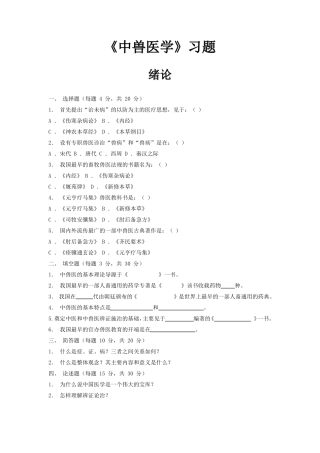 中兽医学习题集