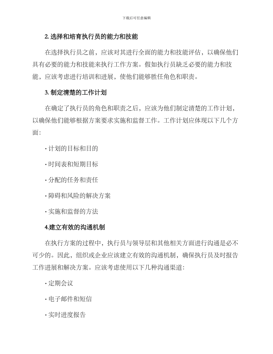 设立执行员方案_第2页