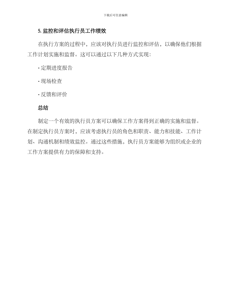 设立执行员方案_第3页