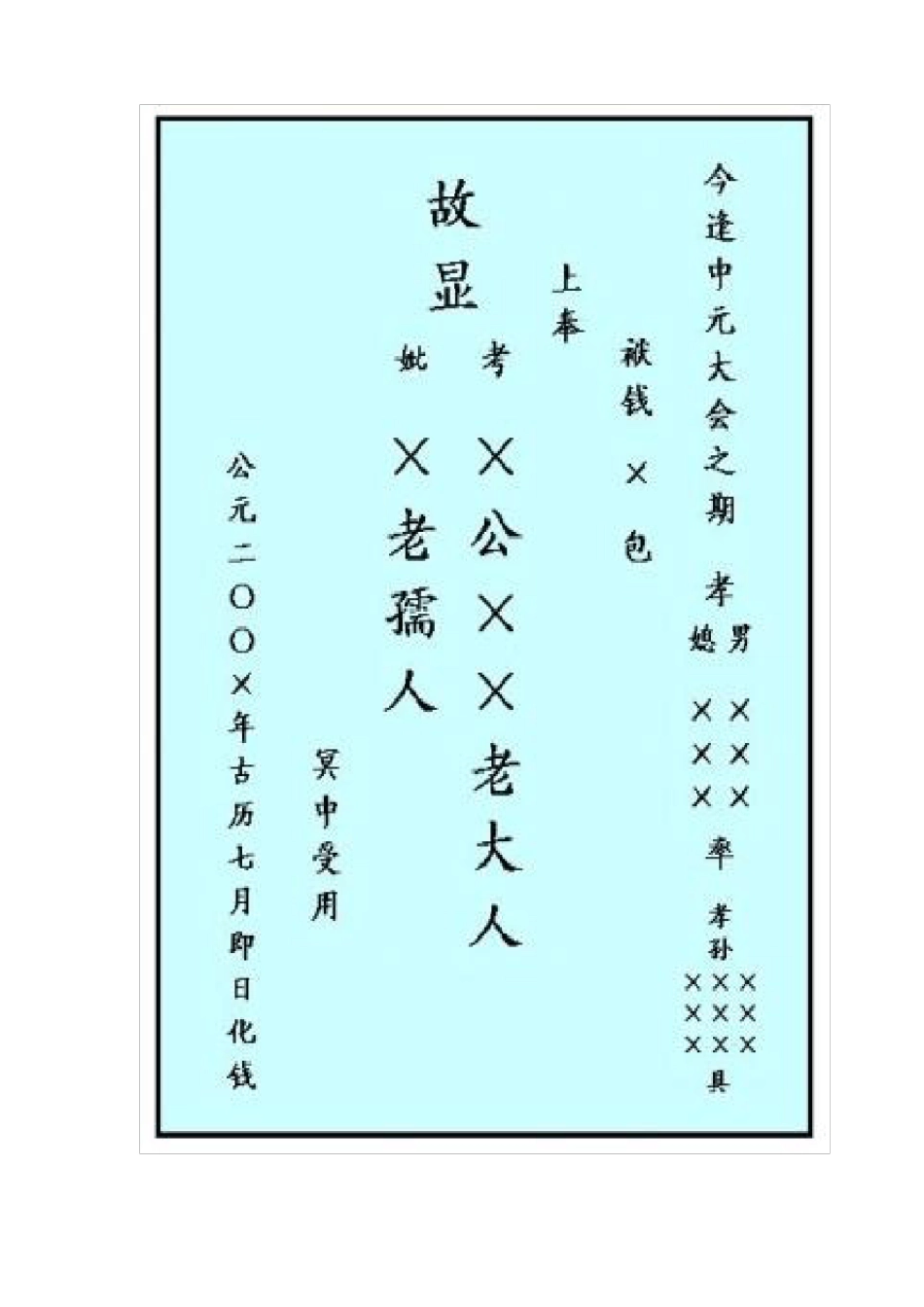 中元节包袱书写格式_第2页