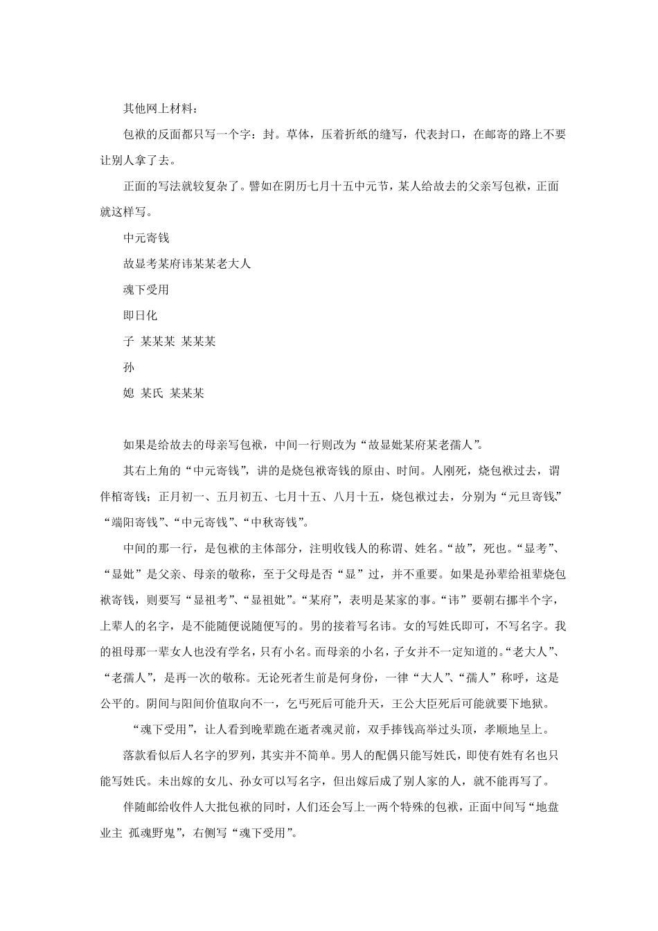 中元节包袱书写格式_第3页