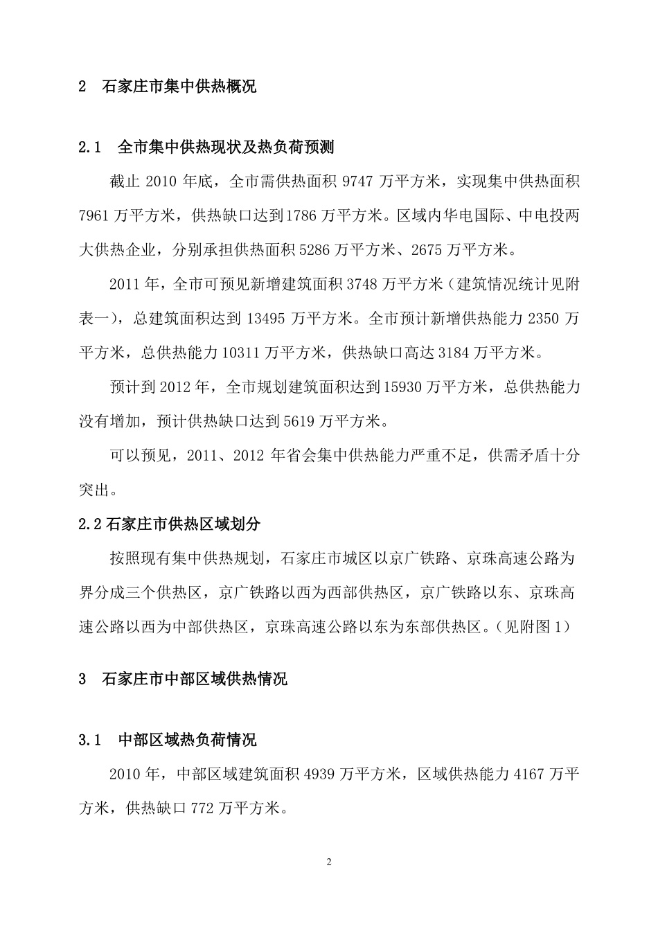 中北部供热规划调整方案_第2页