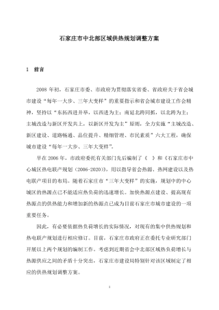 中北部供热规划调整方案