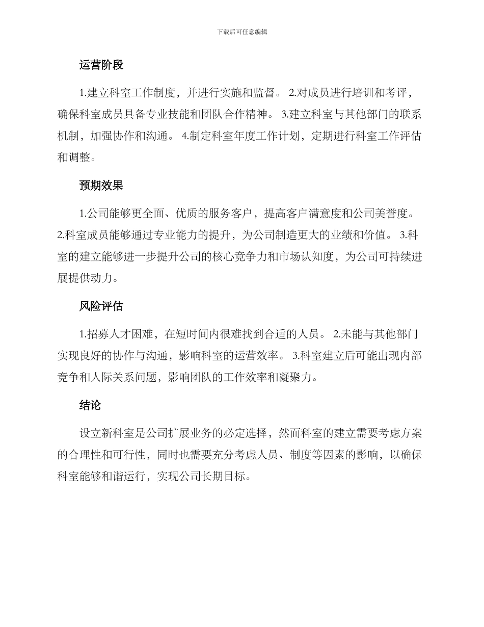 设立新科室方案_第2页