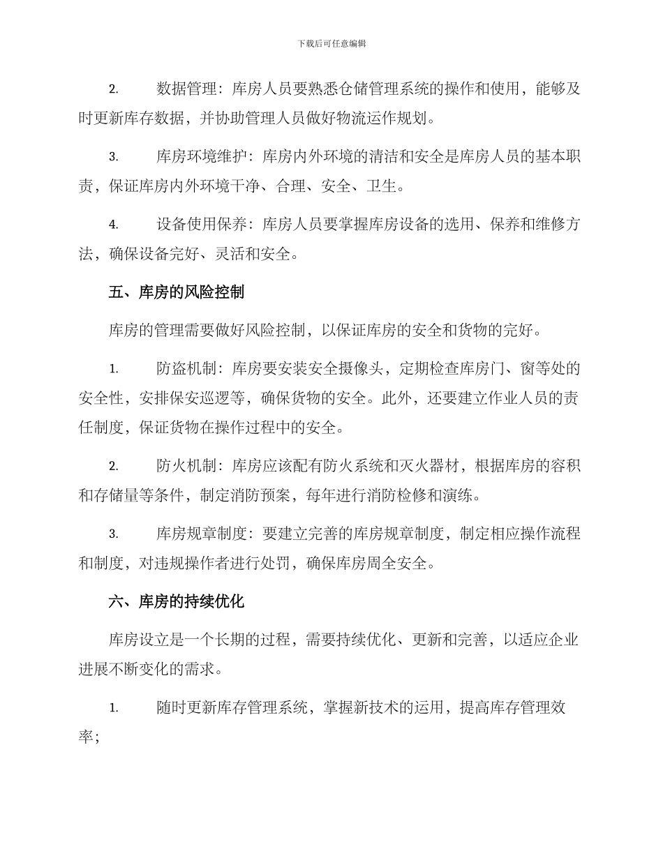 设立库房方案_第3页