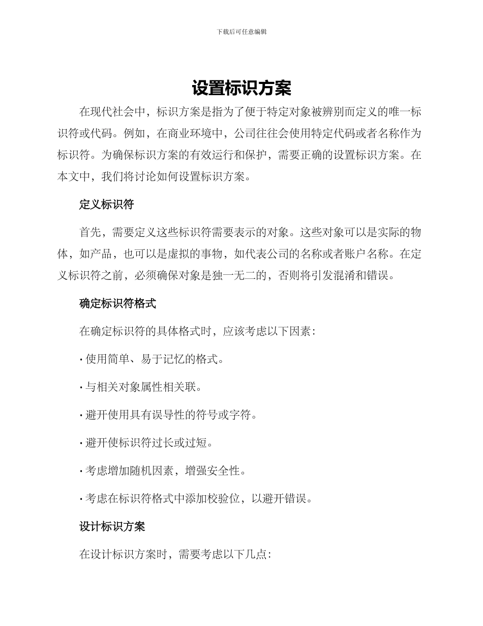 设置标识方案_第1页