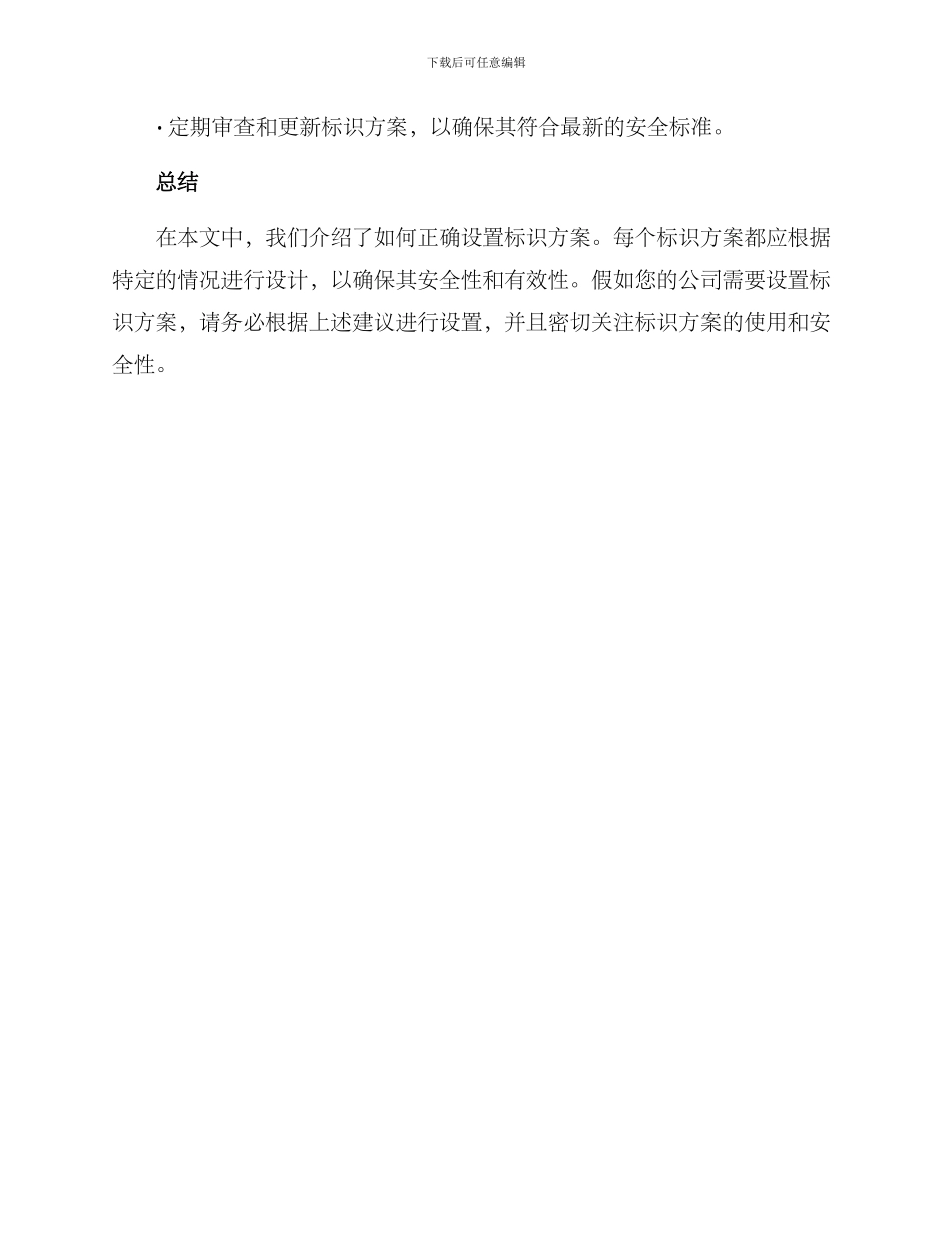 设置标识方案_第3页