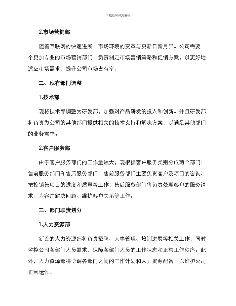 设立部门方案_第2页