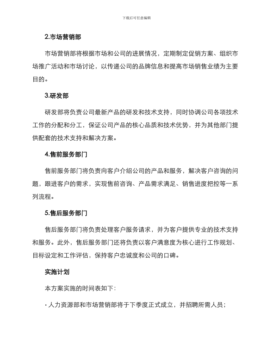 设立部门方案_第3页