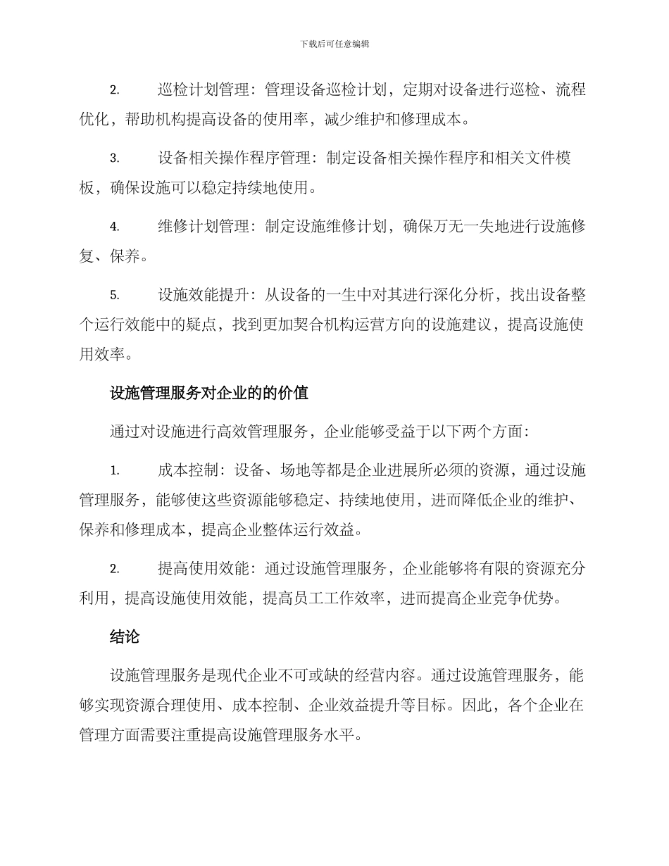 设施管理服务方案_第2页