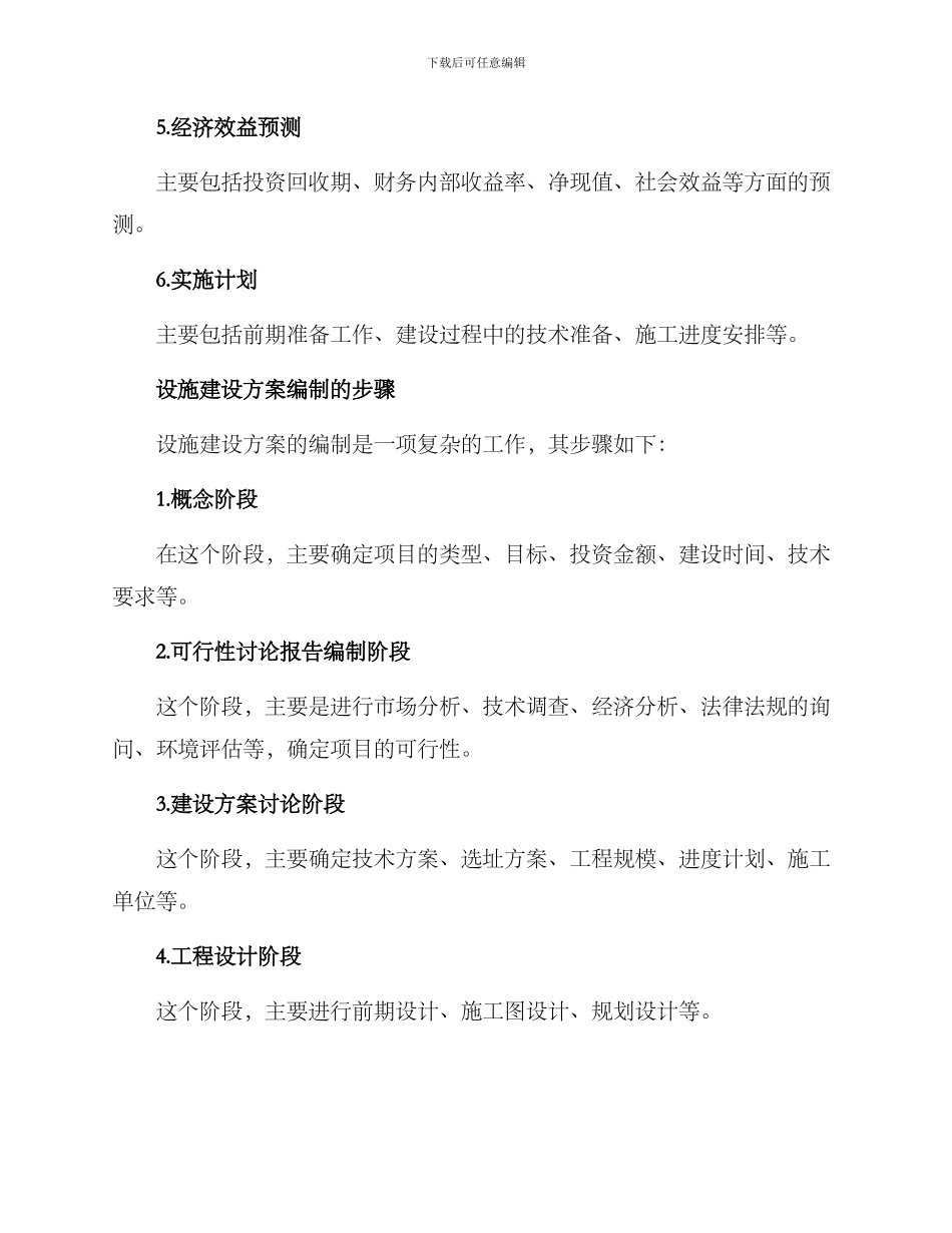 设施建设方案_第2页