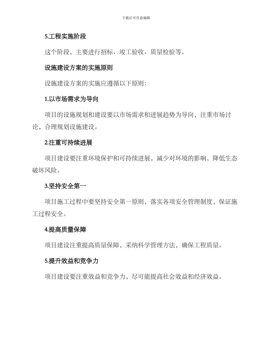 设施建设方案_第3页