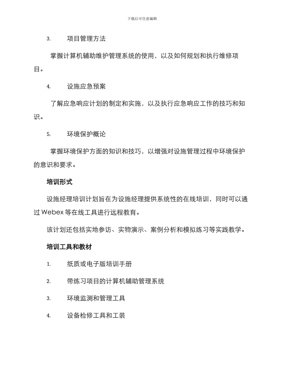 设施经理培训计划方案_第2页