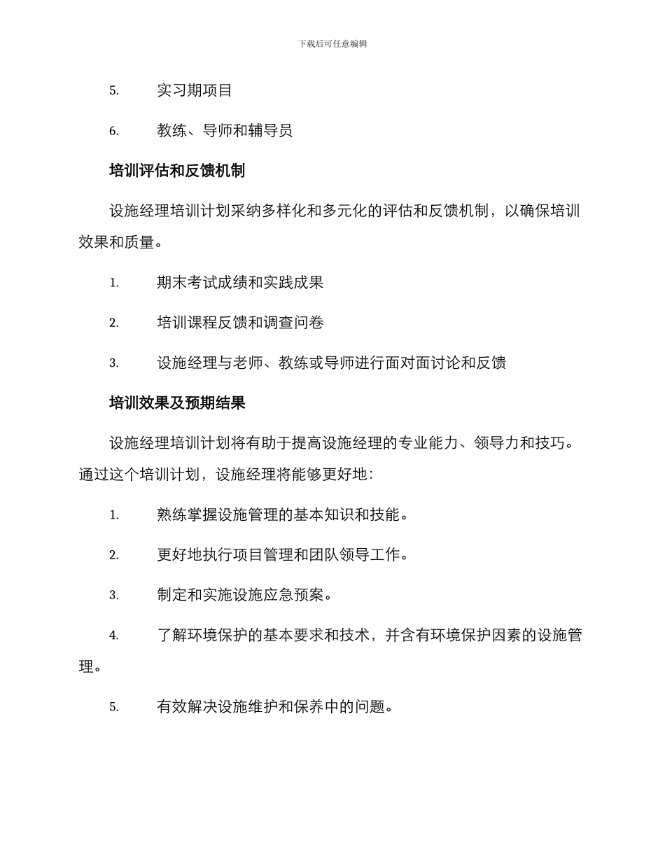 设施经理培训计划方案_第3页