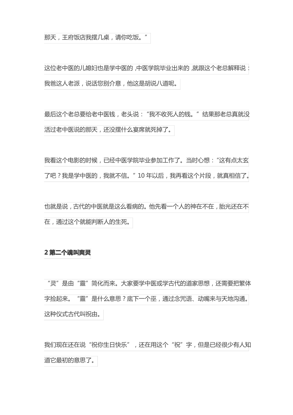 中医三魂七魄的功能及作用_第2页