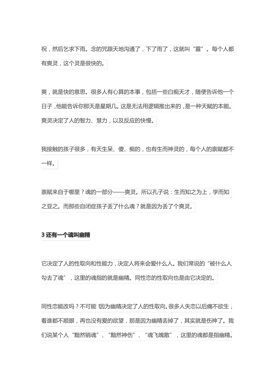 中医三魂七魄的功能及作用_第3页