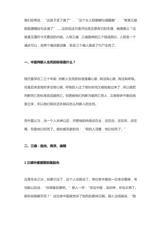 中医三魂七魄的功能及作用