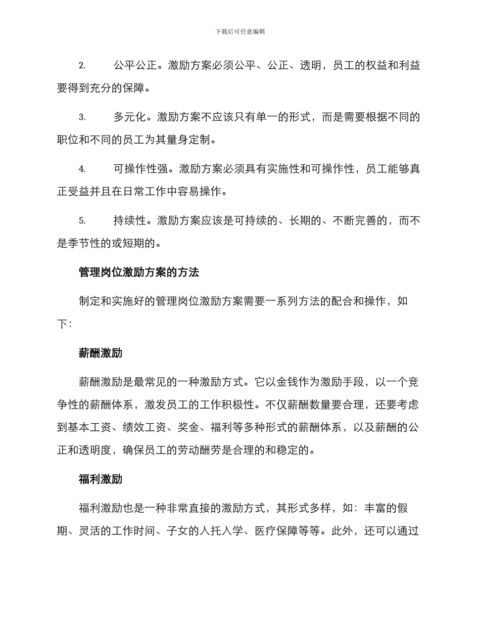 设置管理岗激励方案_第2页