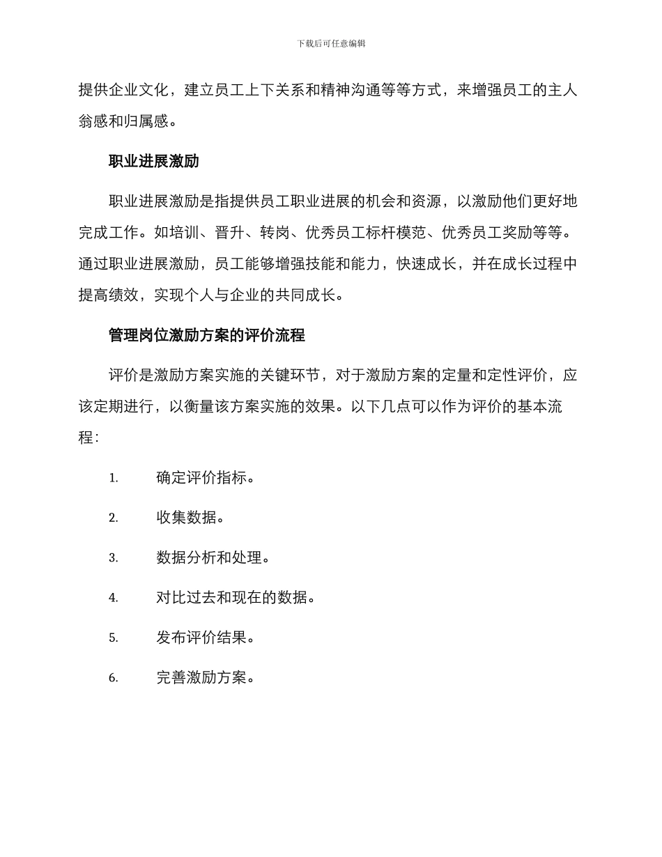 设置管理岗激励方案_第3页