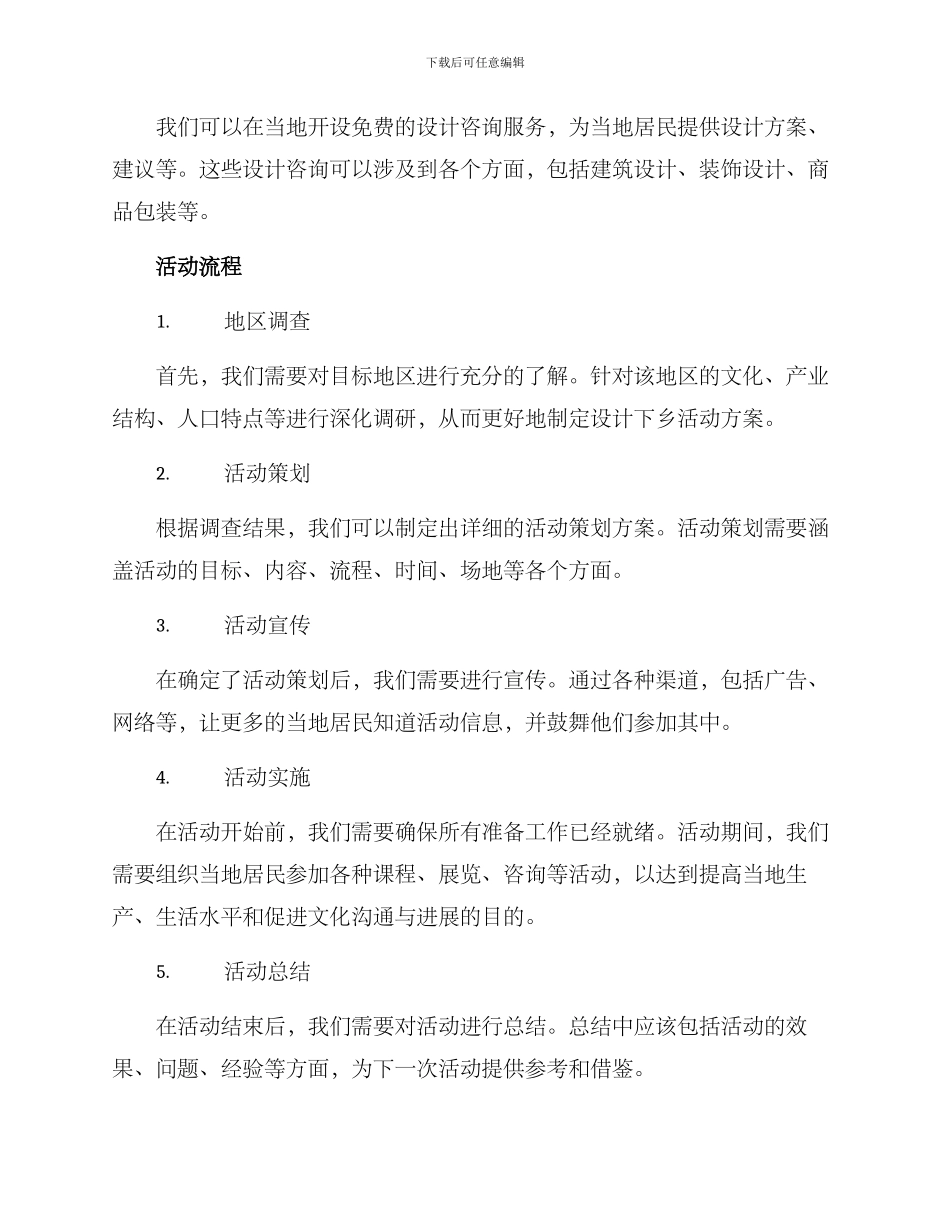 设计下乡活动方案_第2页