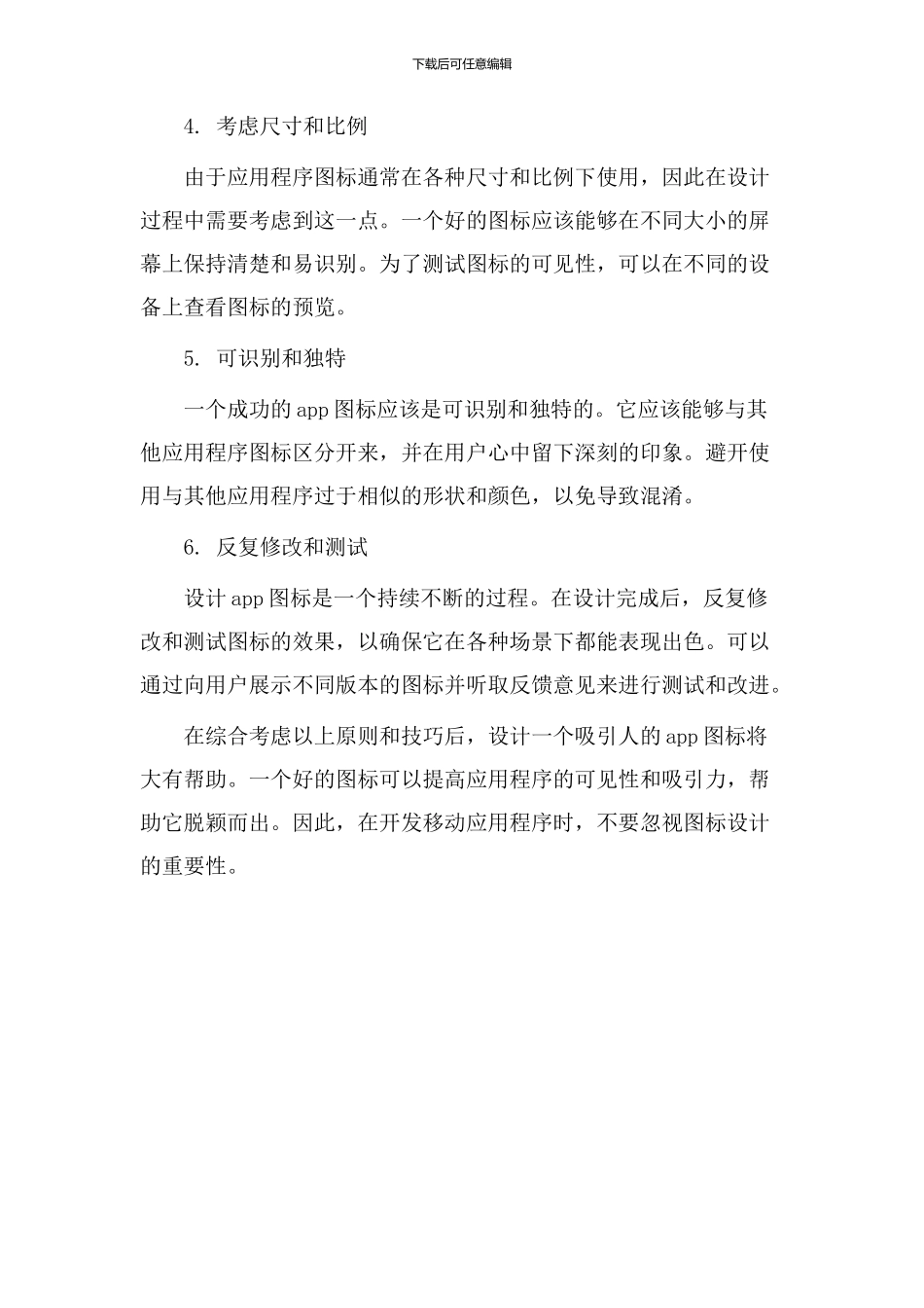 设计app图标教学_第2页