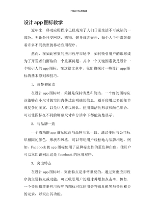 设计app图标教学