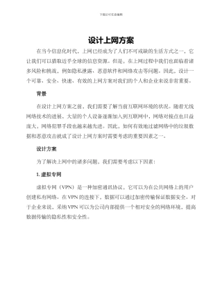 设计上网方案