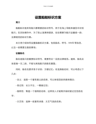 设置船舶标识方案