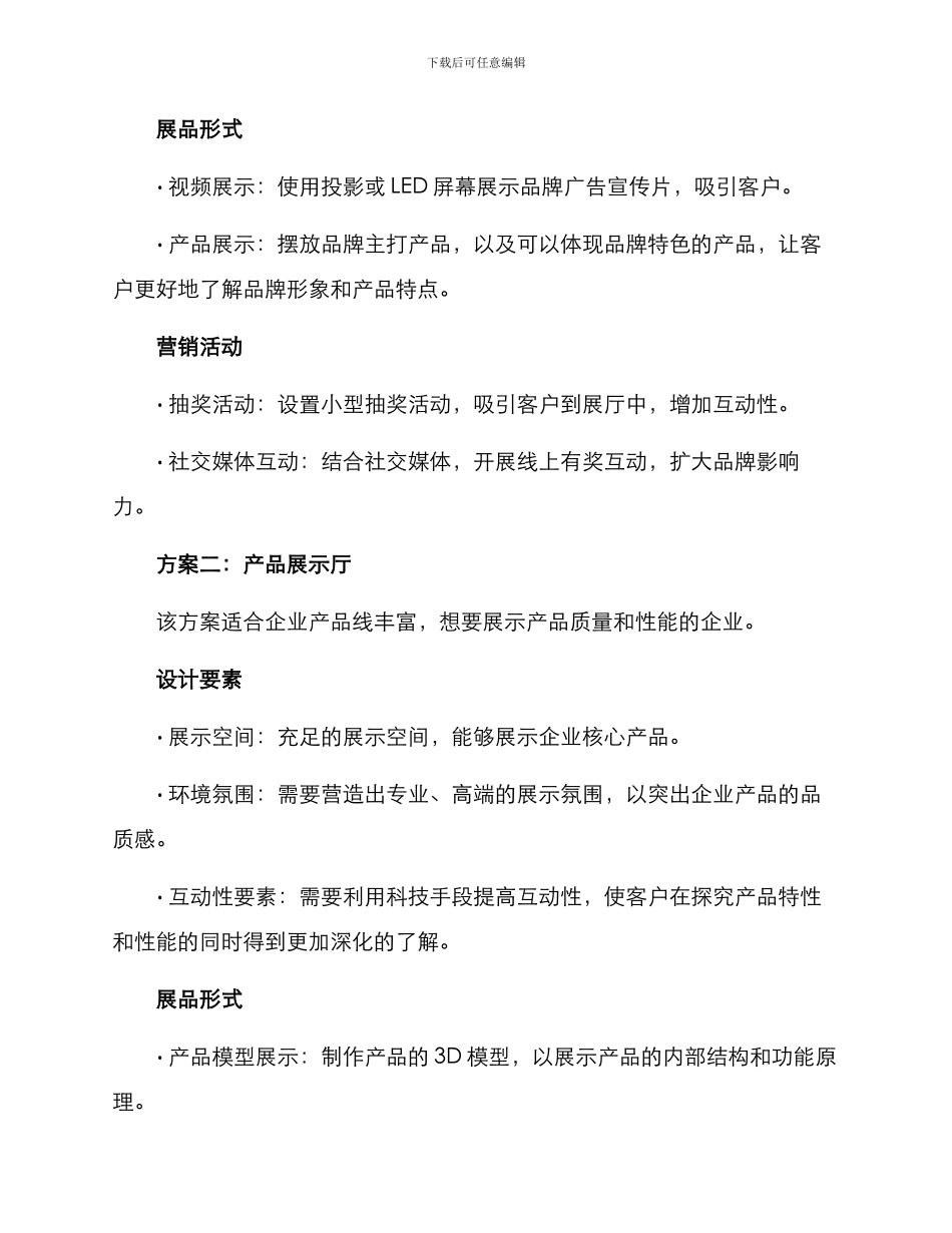 设计与创意展厅方案_第2页