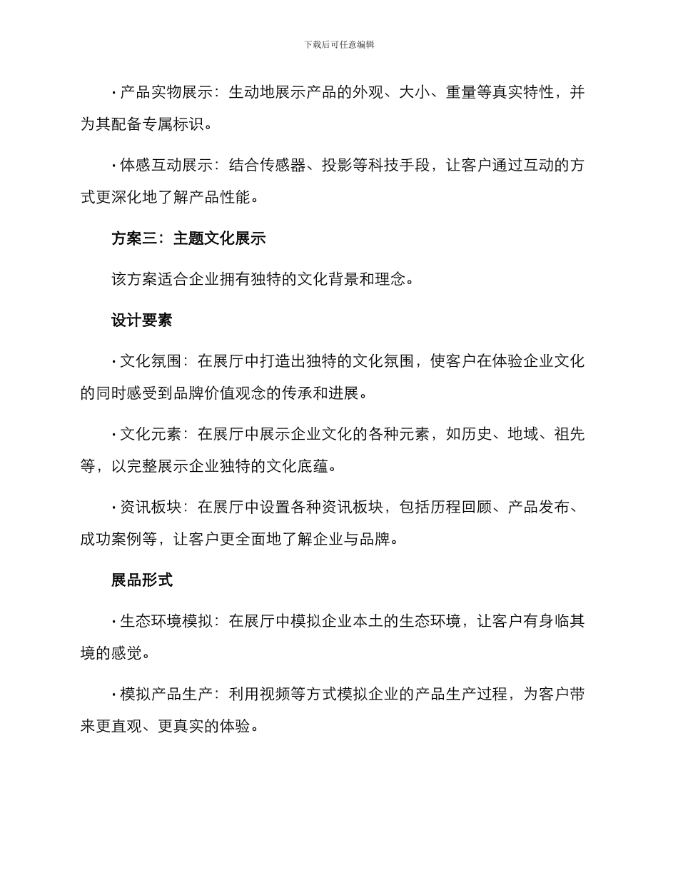 设计与创意展厅方案_第3页