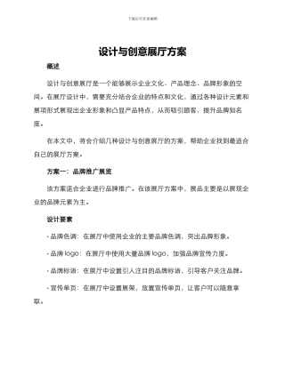 设计与创意展厅方案