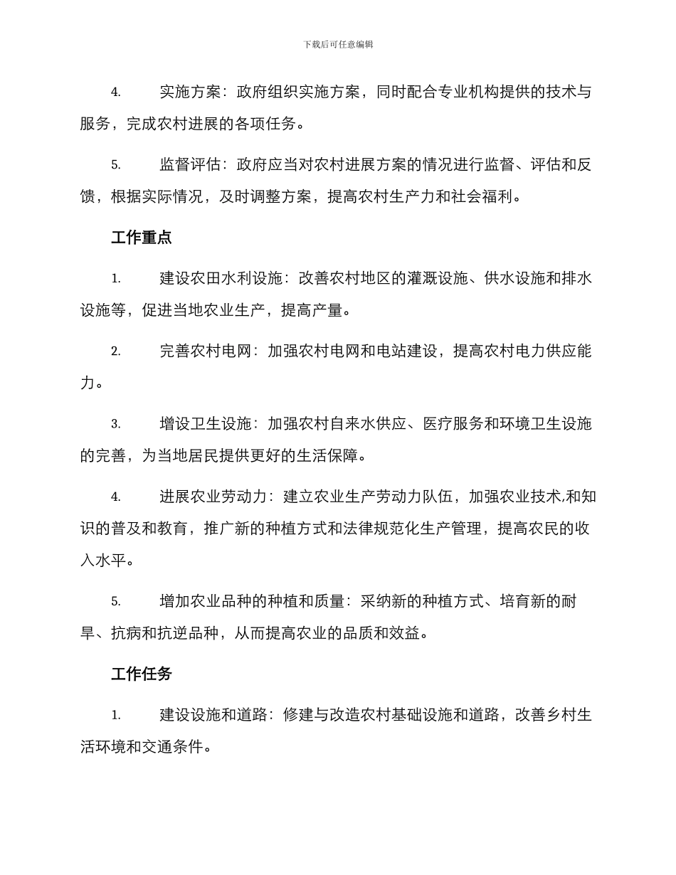 设计下乡工作方案_第2页