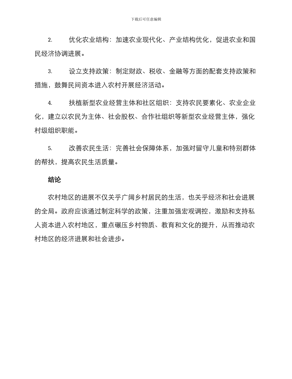 设计下乡工作方案_第3页