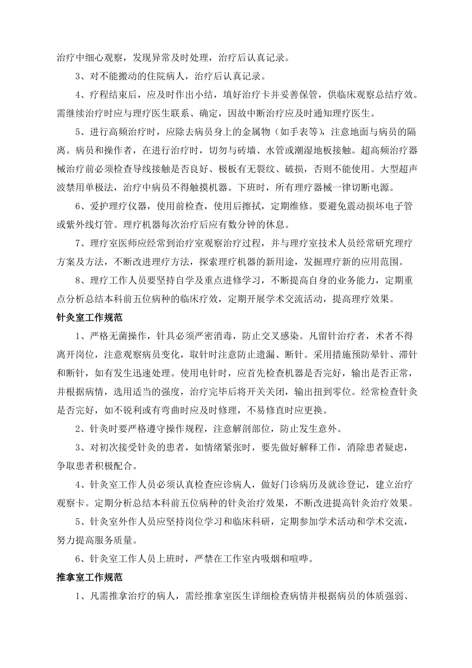 中医中西医结合科工作制度与岗位职责_第2页