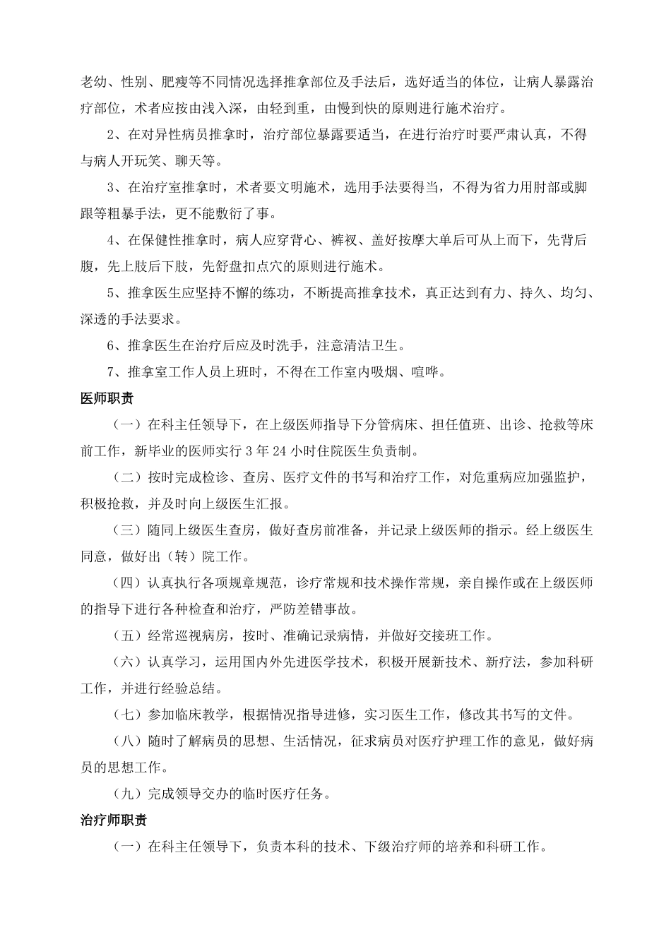 中医中西医结合科工作制度与岗位职责_第3页