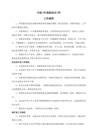 中医中西医结合科工作制度与岗位职责