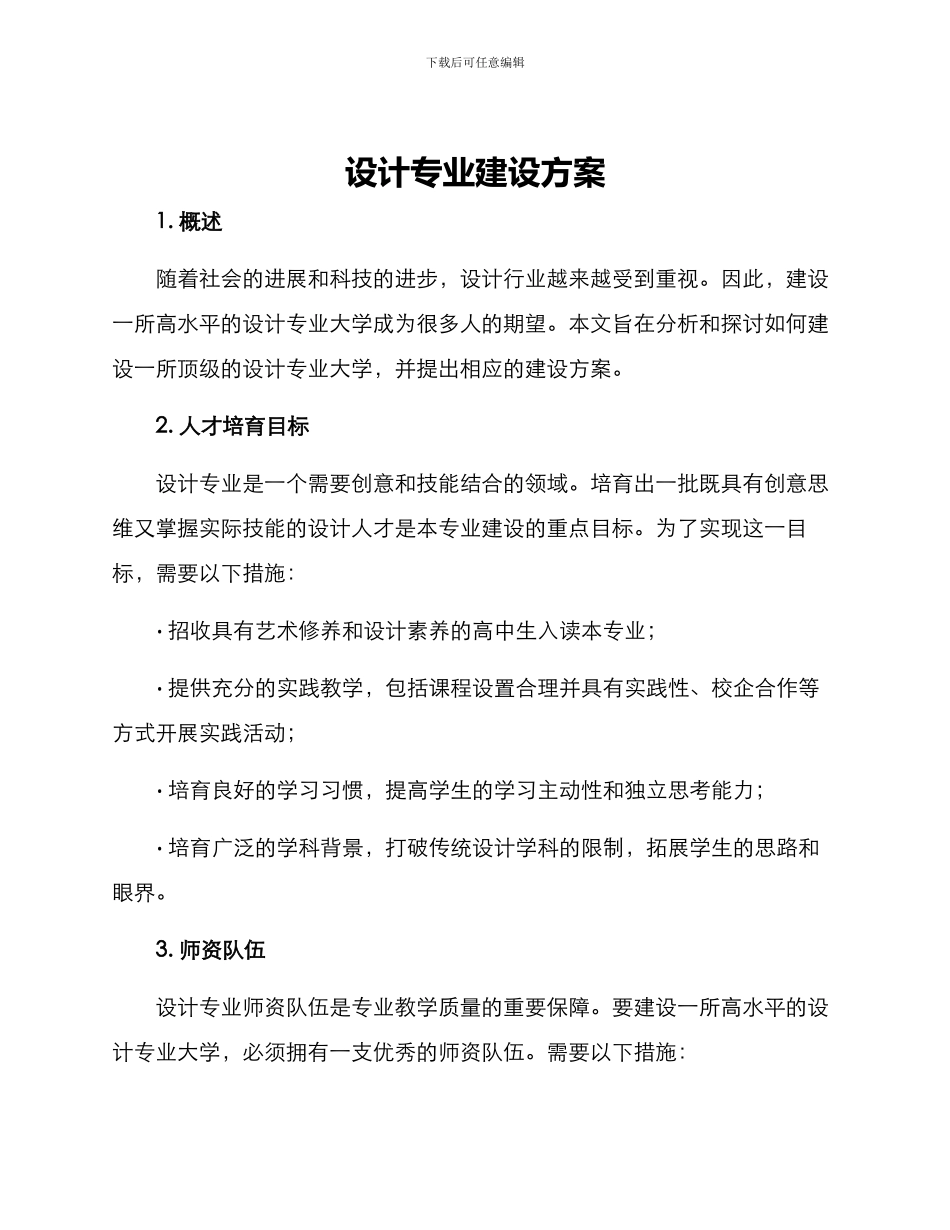 设计专业建设方案_第1页